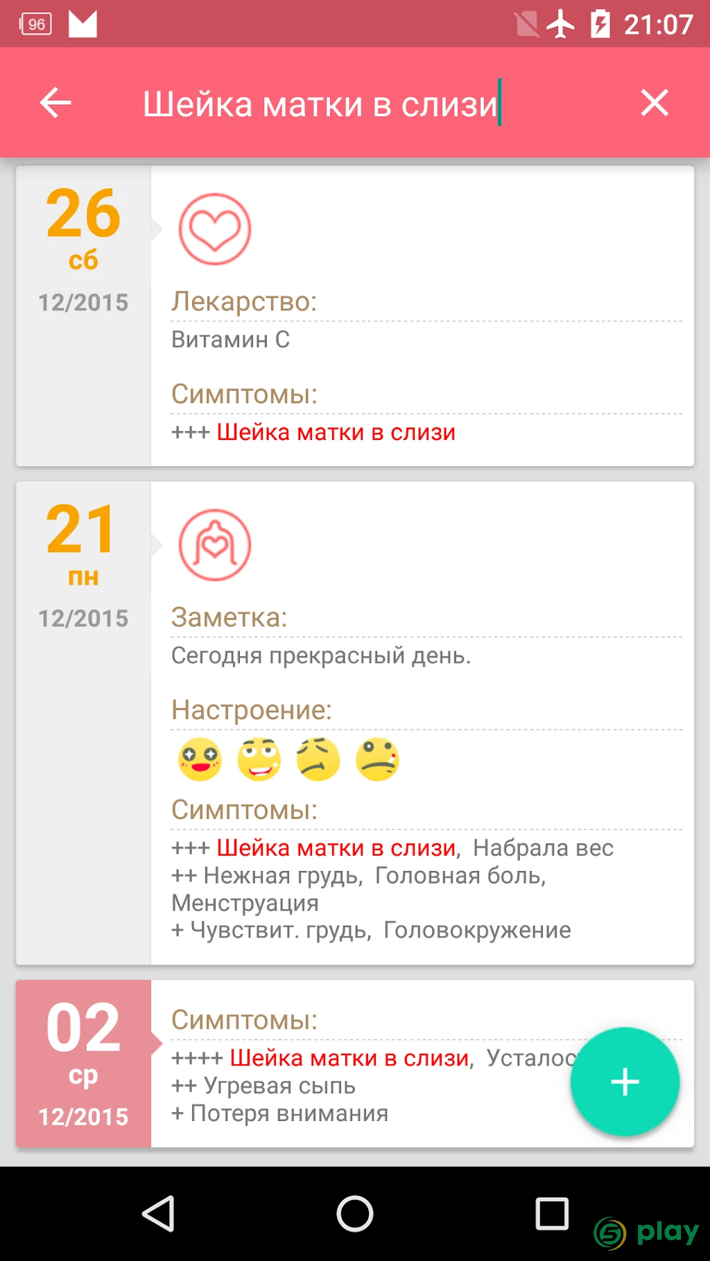 Женский Календарь Pro — скриншот 2