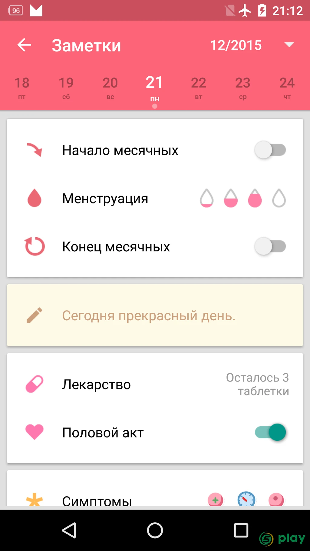 Женский Календарь Pro — скриншот 5