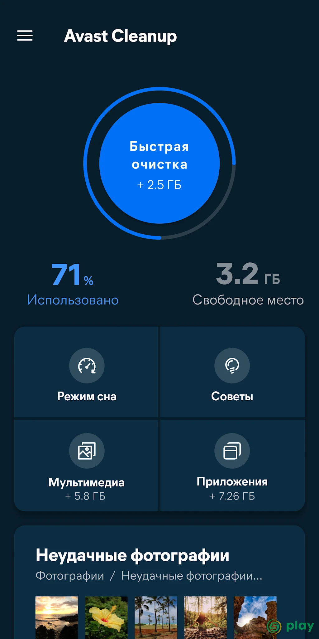 Avast Cleanup — скриншот 1