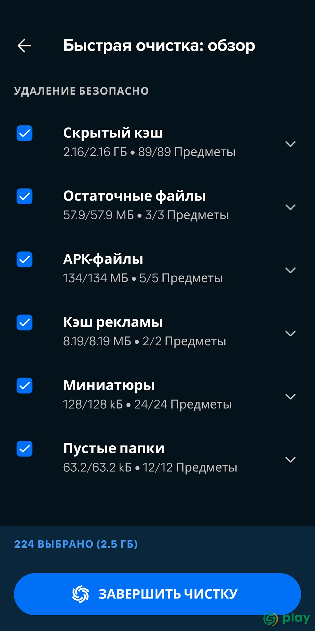 Avast Cleanup — скриншот 2