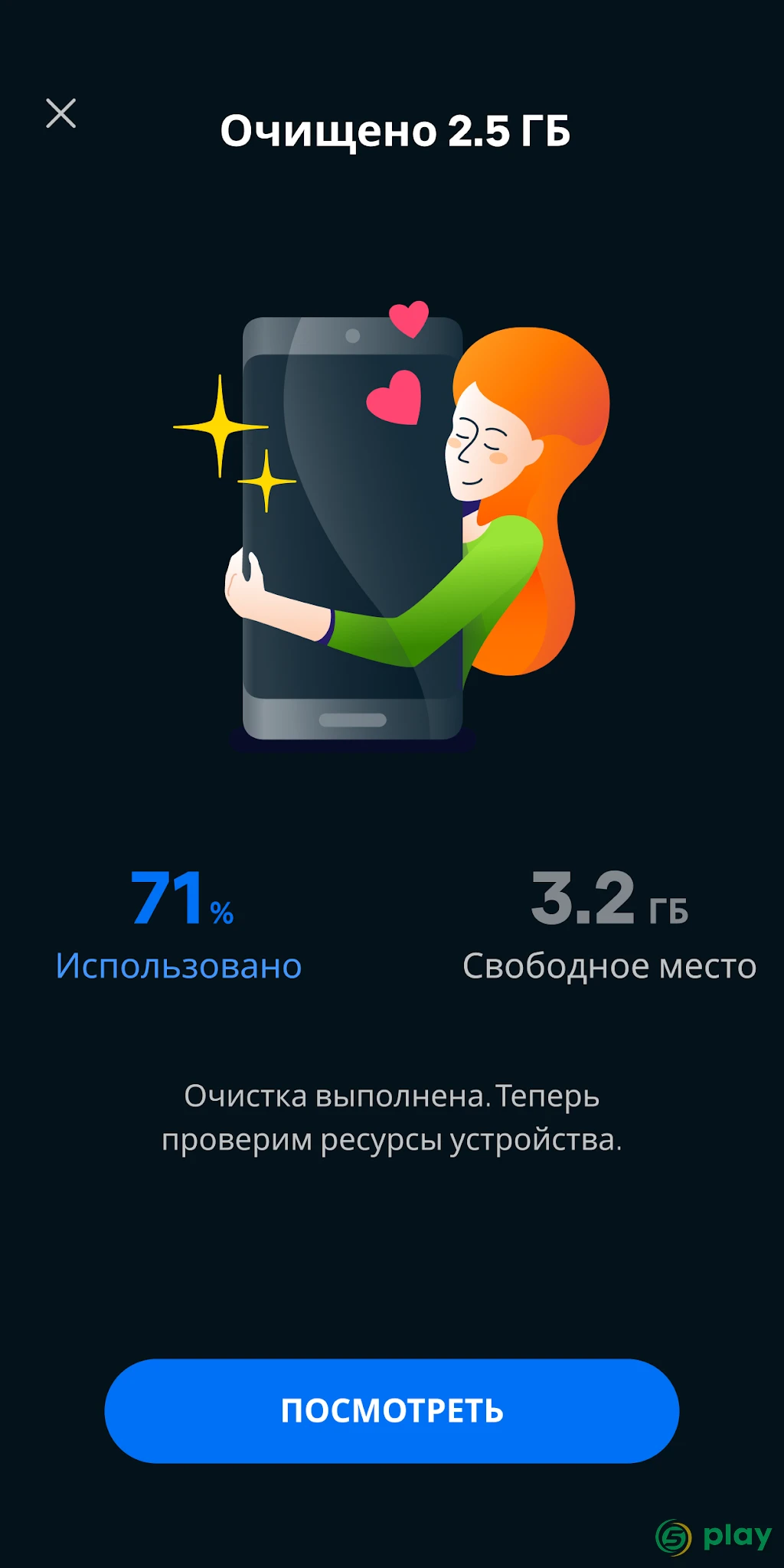 Avast Cleanup — скриншот 3