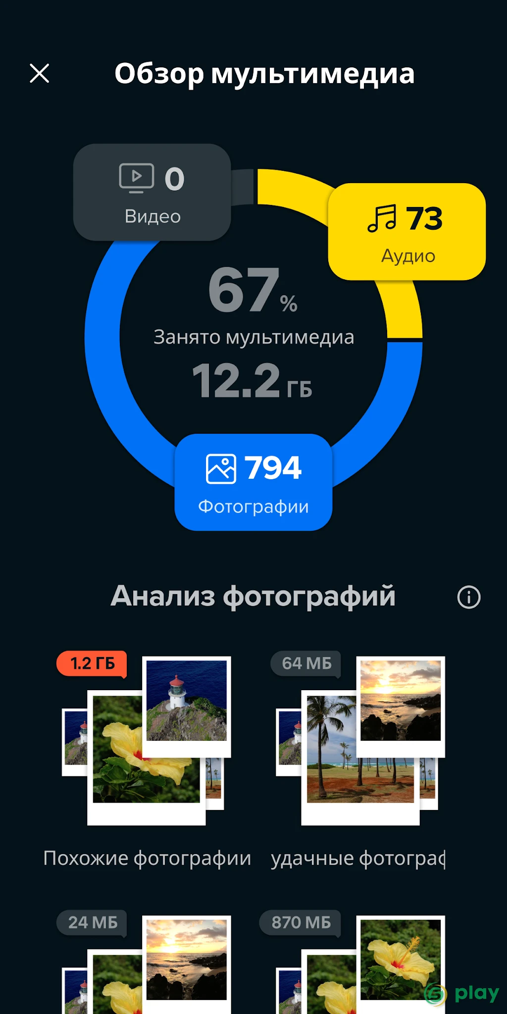 Avast Cleanup — скриншот 5