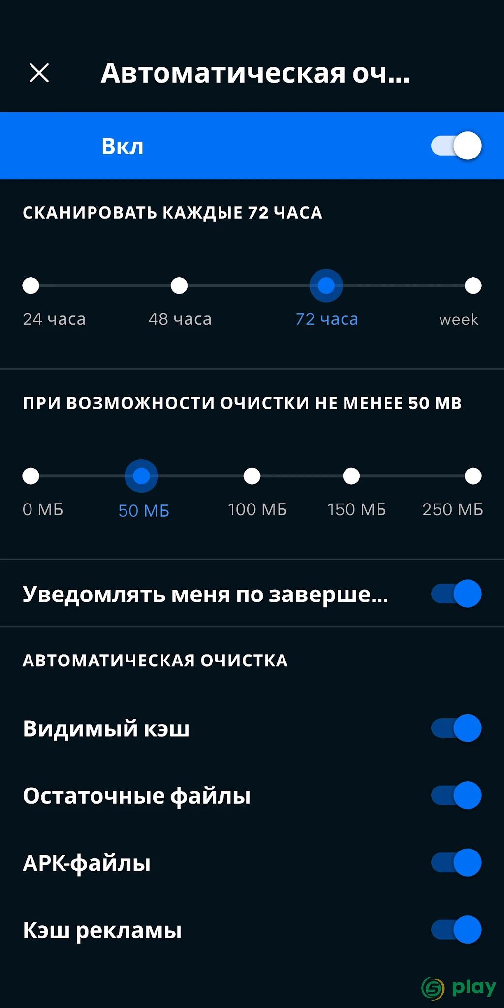 Avast Cleanup — скриншот 6