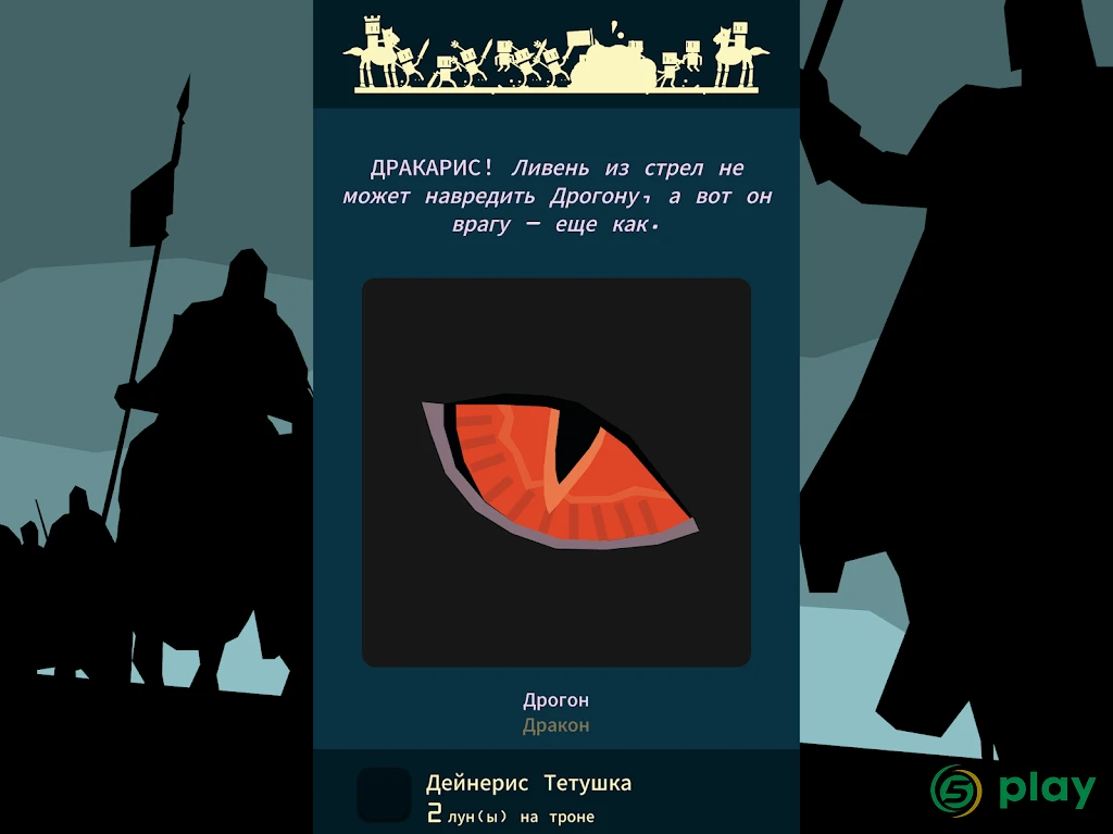 Reigns: Game of Thrones — скриншот 10