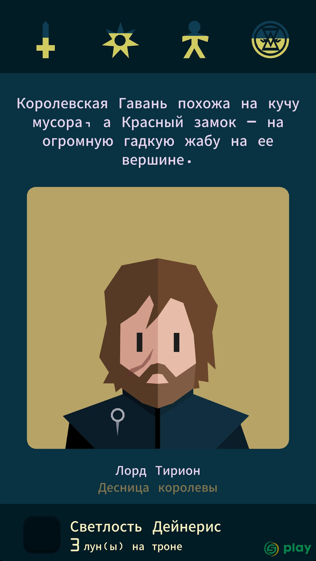 Reigns: Game of Thrones — скриншот 1