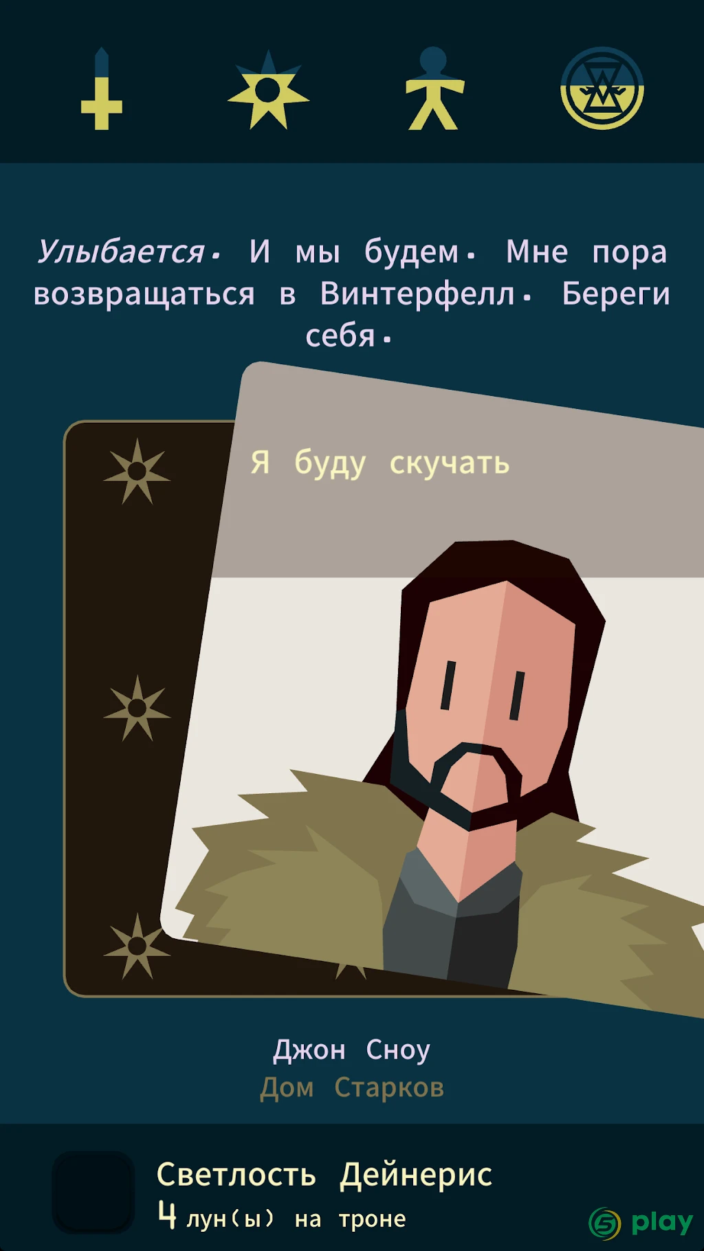 Reigns: Game of Thrones — скриншот 2