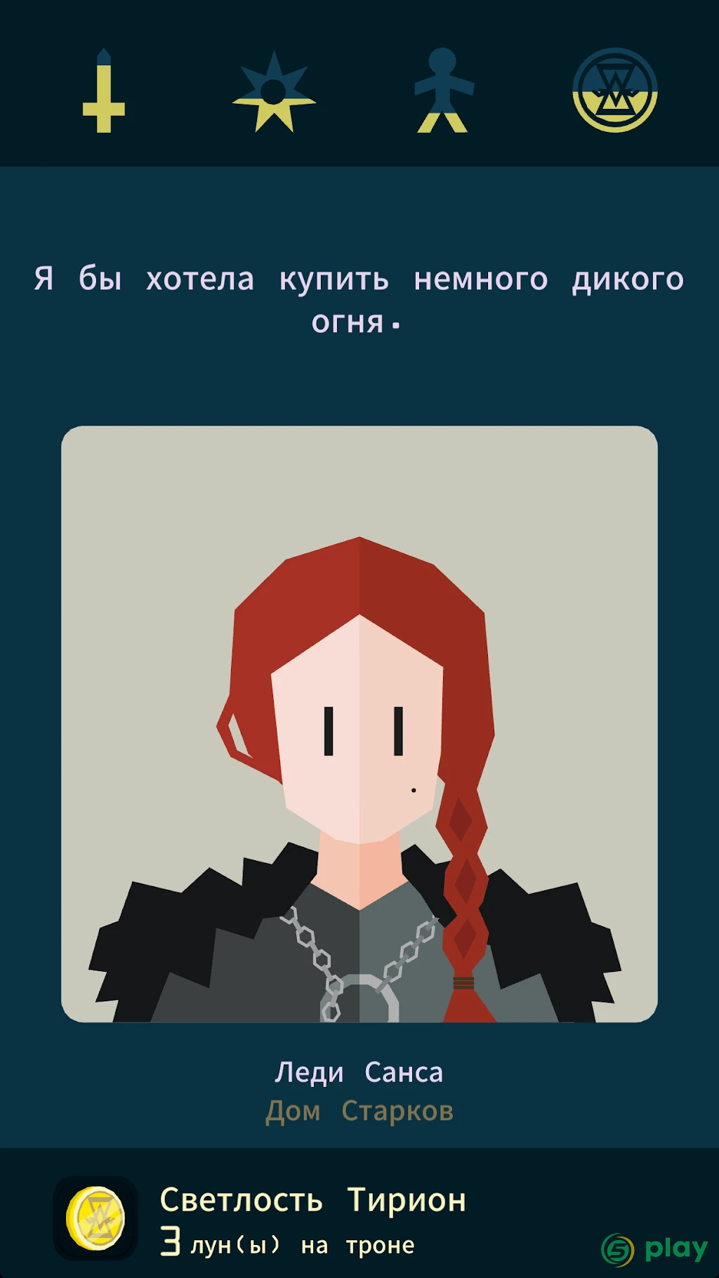 Reigns: Game of Thrones — скриншот 4