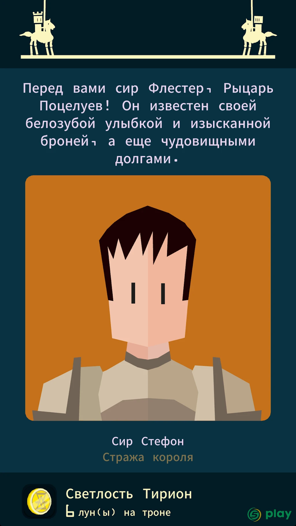 Reigns: Game of Thrones — скриншот 5