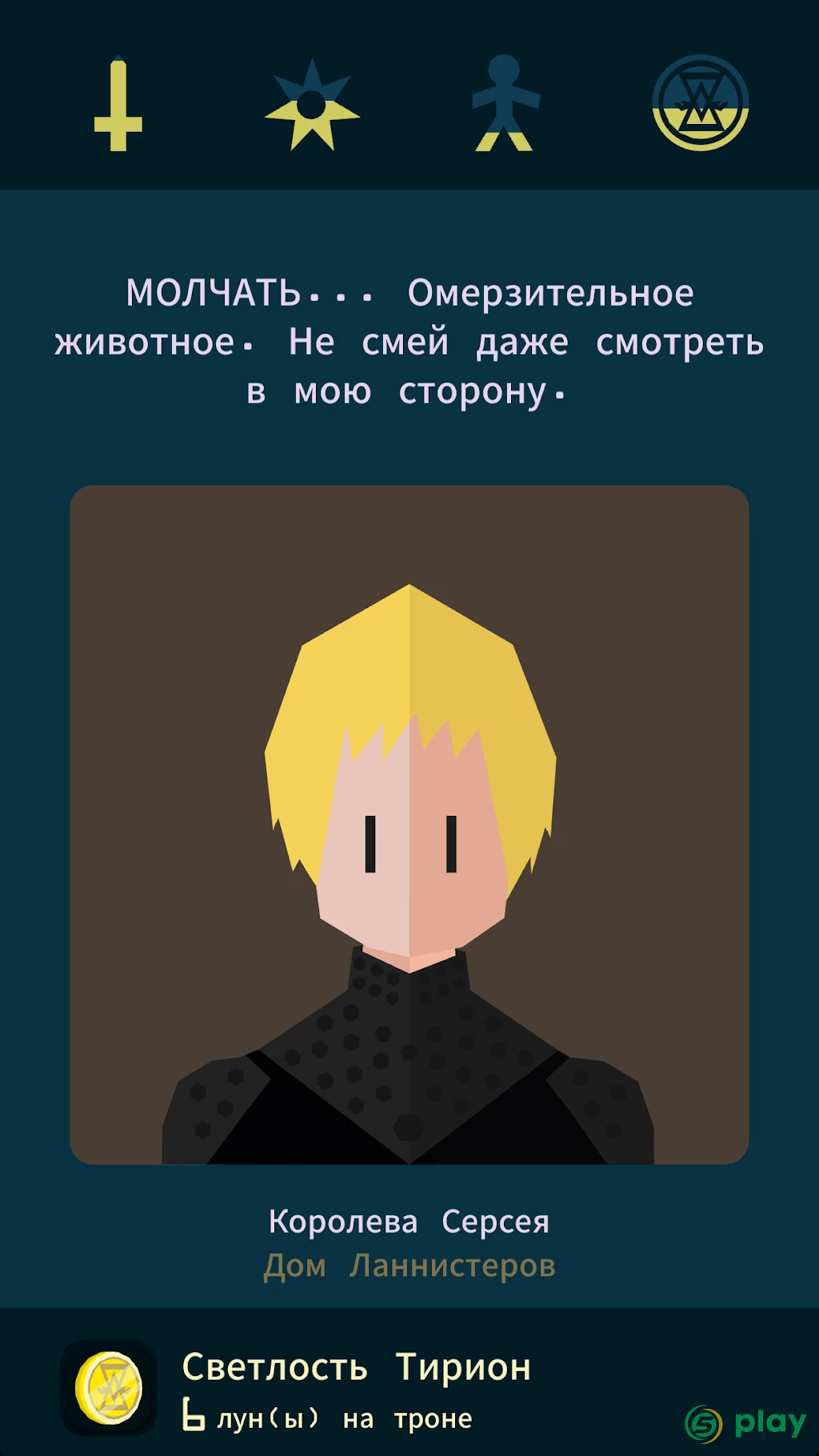 Reigns: Game of Thrones — скриншот 6