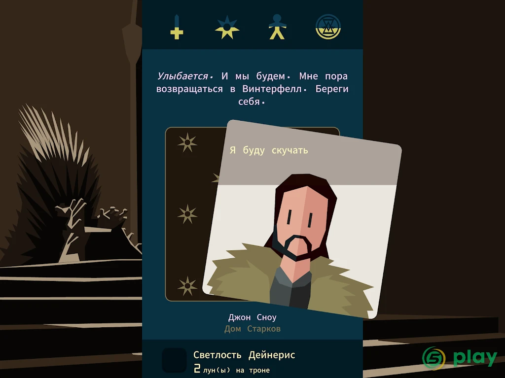Reigns: Game of Thrones — скриншот 9