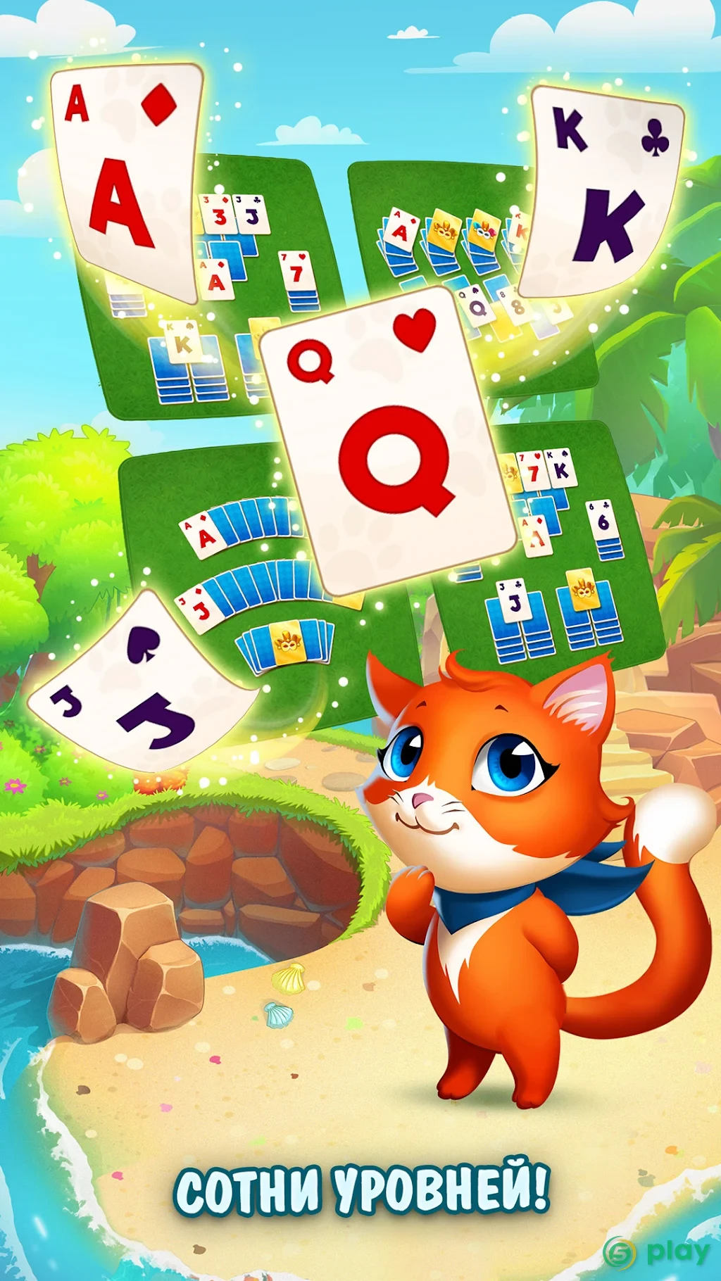Solitaire Magical Tour: Карточная игра-головоломка — скриншот 1
