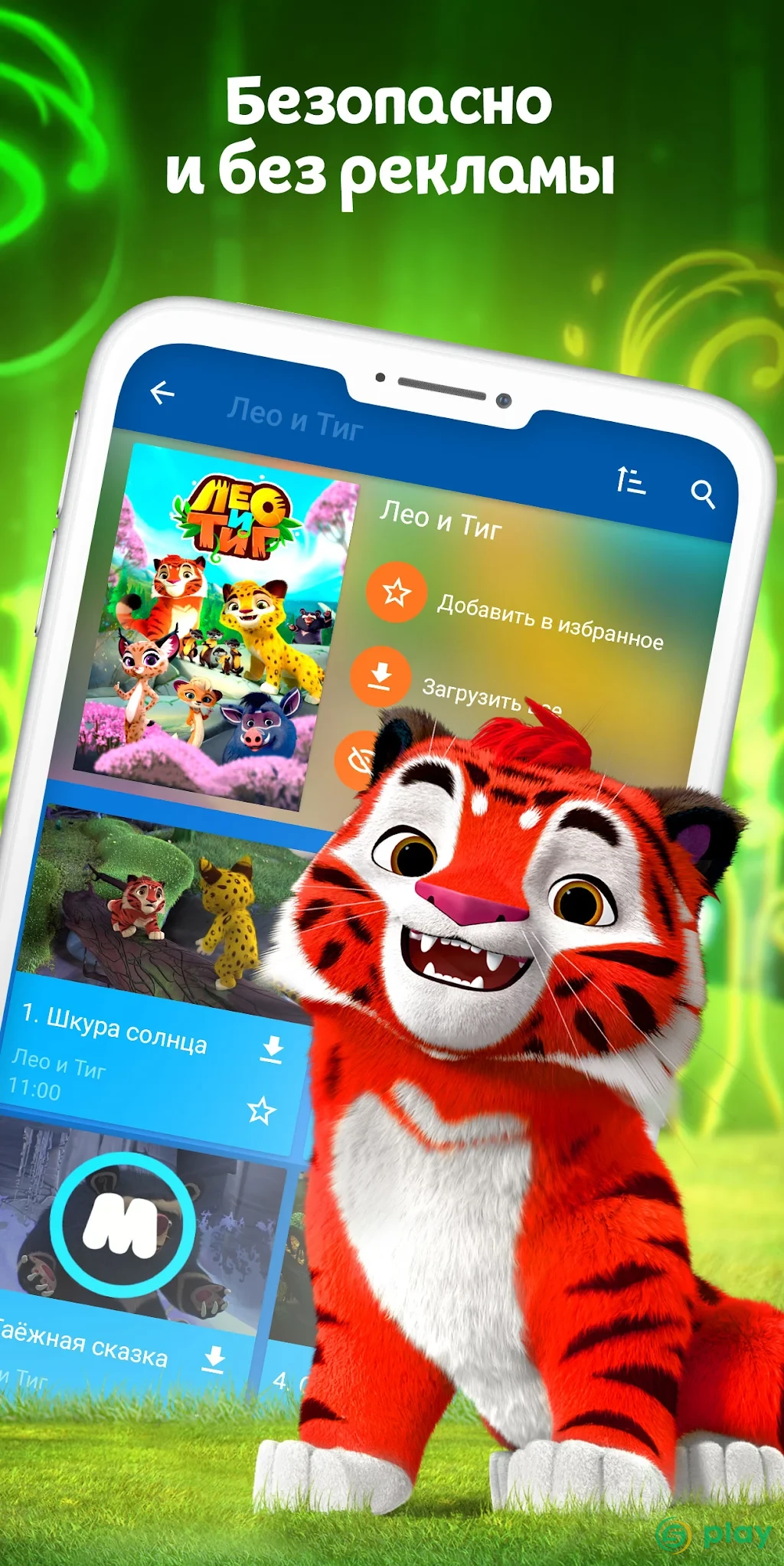 Мульт - детские мультфильмы — скриншот 3