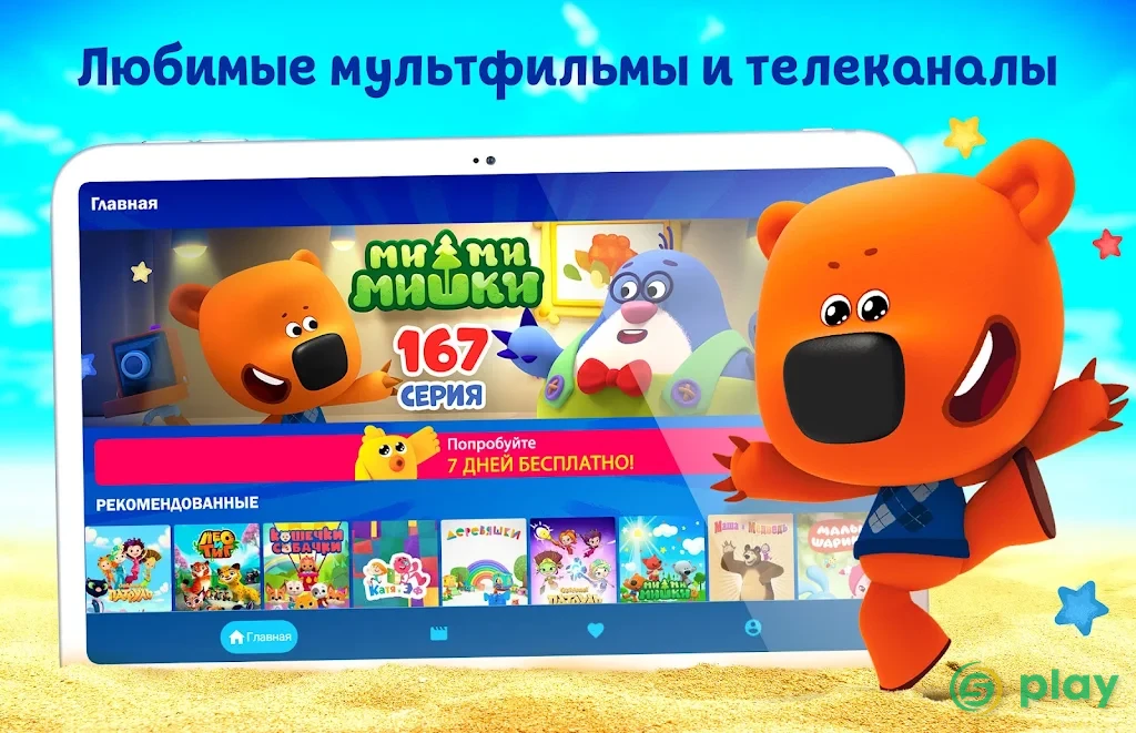 Мульт - детские мультфильмы — скриншот 5