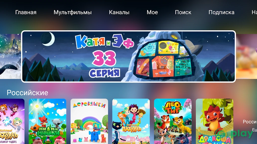 Мульт - детские мультфильмы — скриншот 9