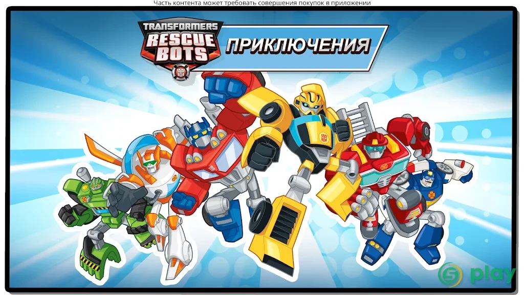 Transformers Rescue Bots: Hero Adventures — скриншот 6