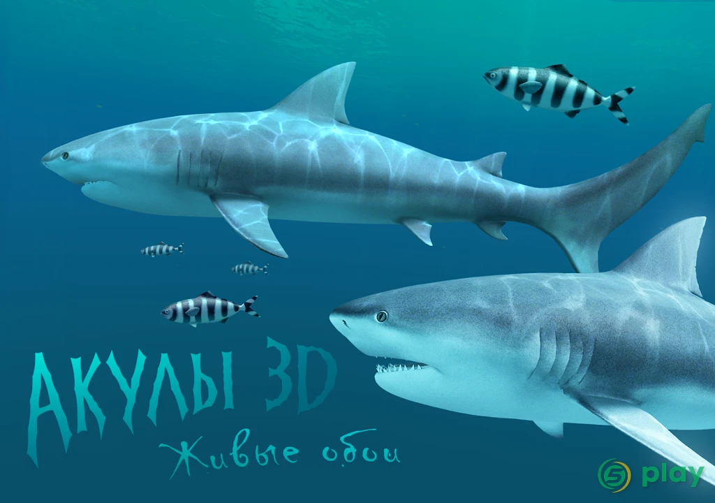Акулы 3D - Живые обои — скриншот 9
