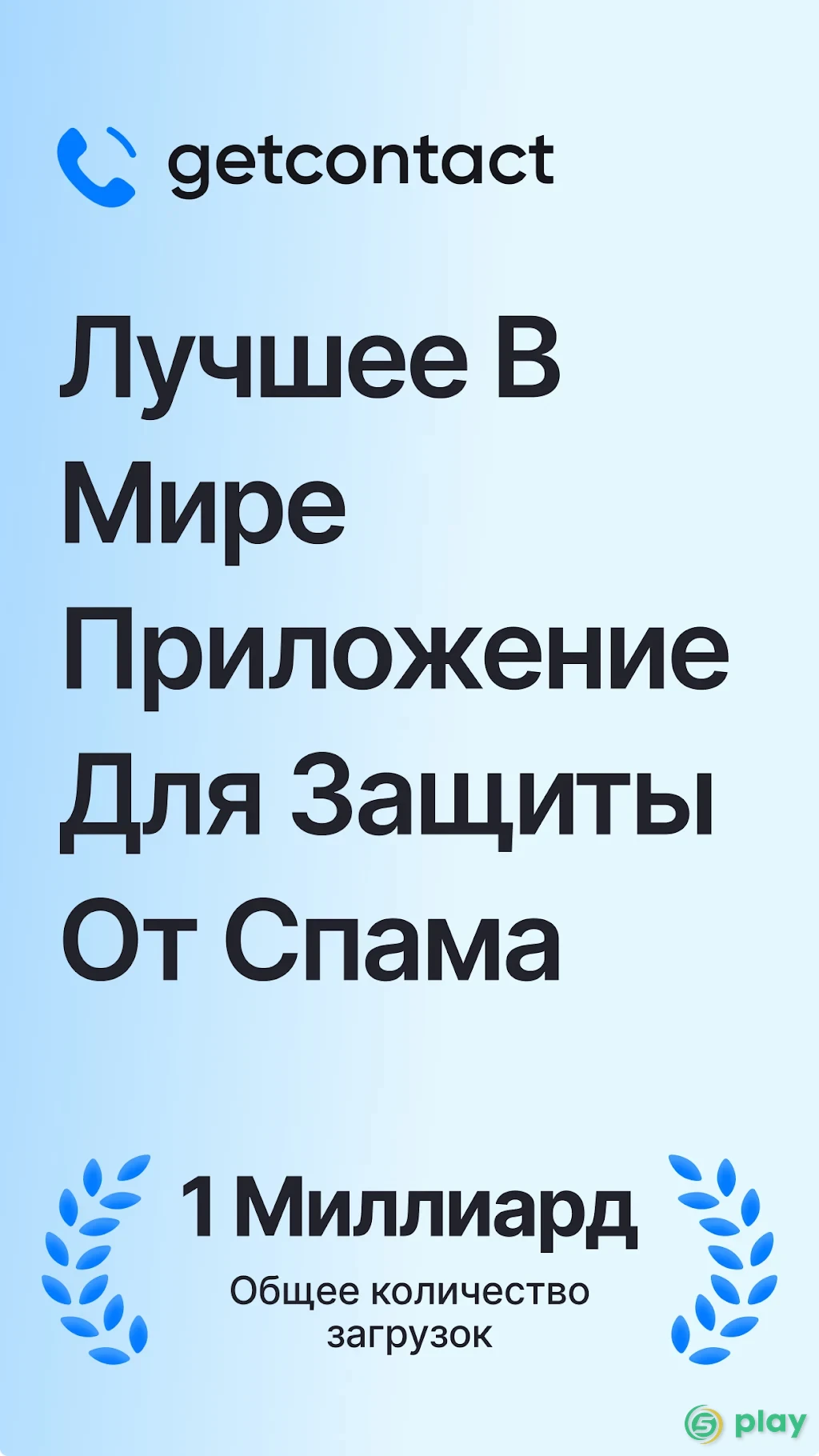 GetContact Premium — скриншот 1