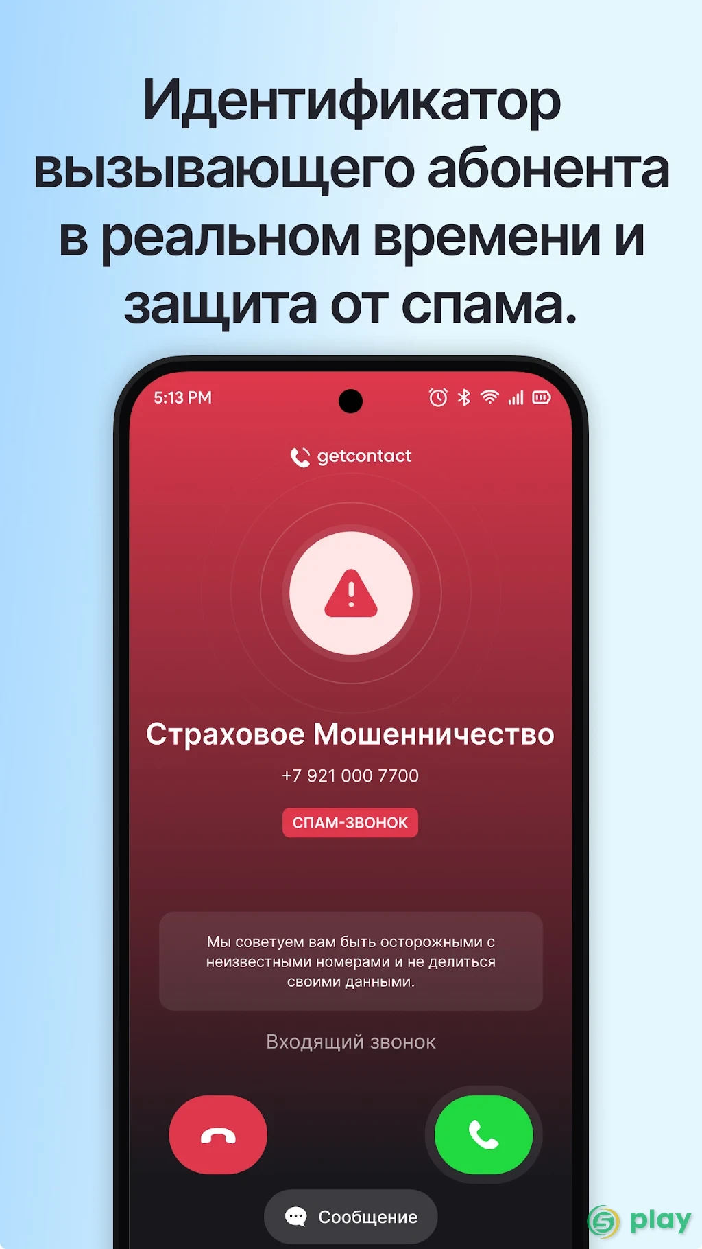 GetContact Premium — скриншот 2
