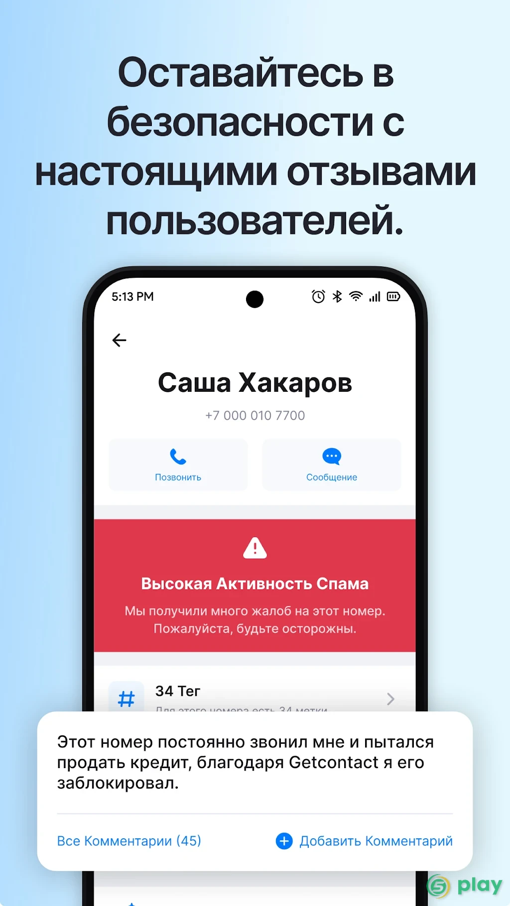 GetContact Premium — скриншот 5
