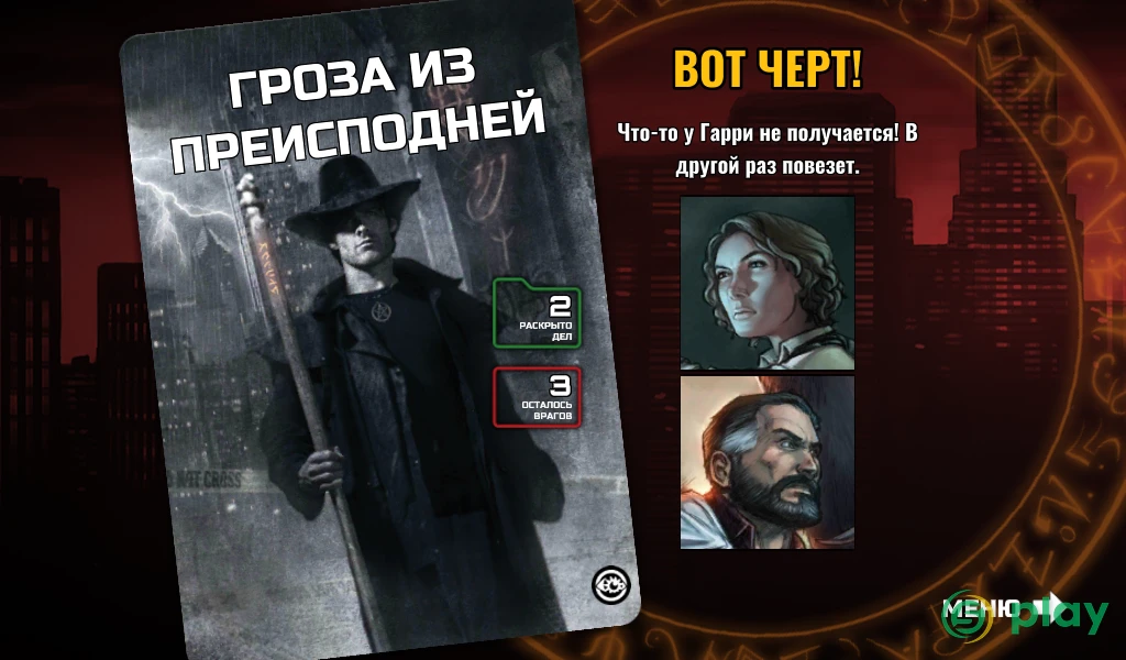 Кооперативная карточная игра «Досье Дрездена» — скриншот 5