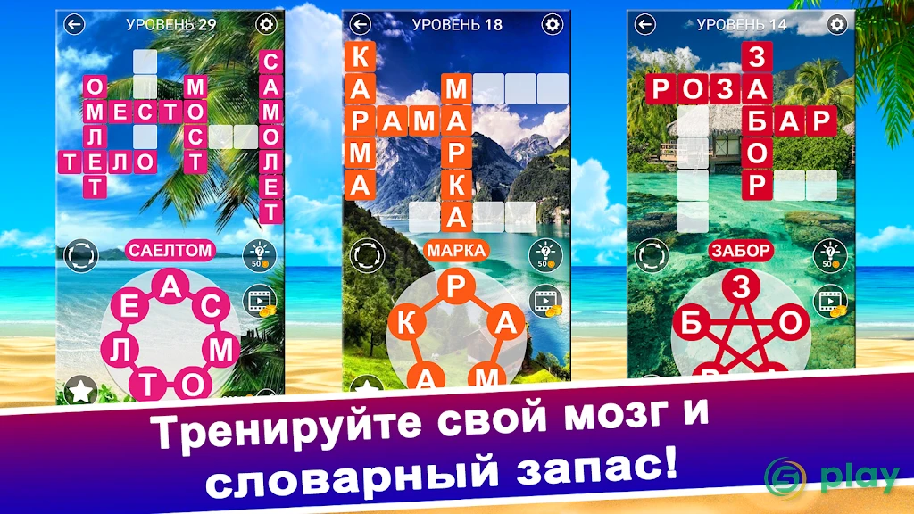 Слово Крест : Поиск русского кроссворда — скриншот 5