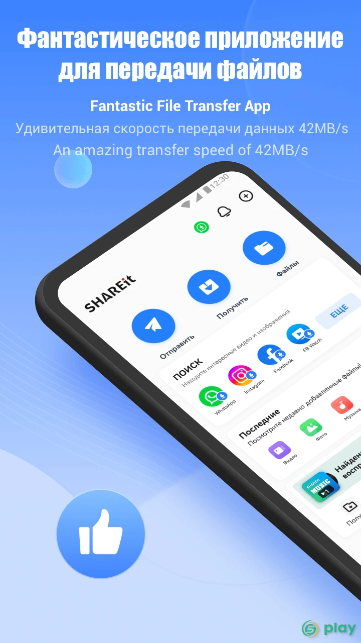 SHAREit — скриншот 1
