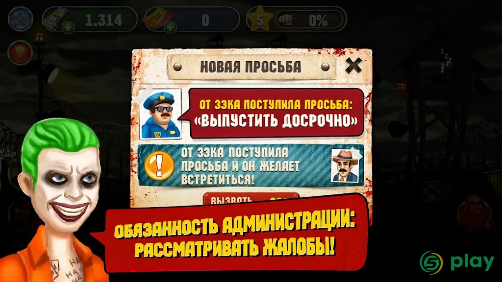 Симулятор Тюрьмы — скриншот 10