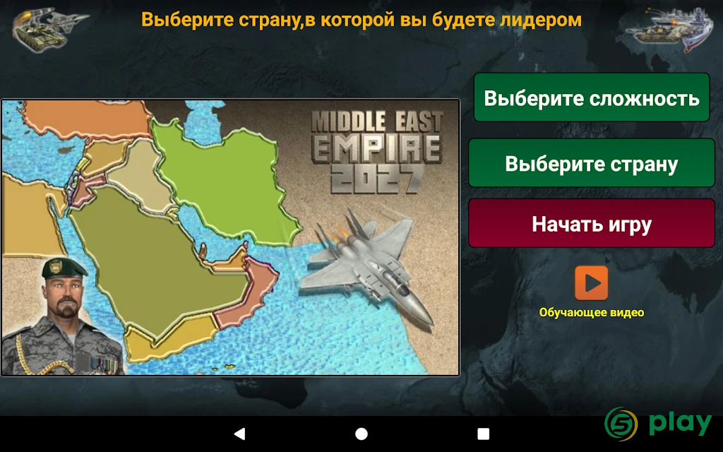 Middle East Empire 2027 — скриншот 8