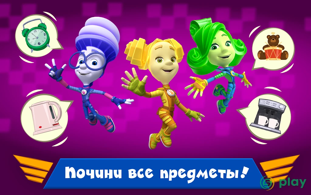 Фиксики: Мастера На Вертолётах! Игры для детей! — скриншот 10