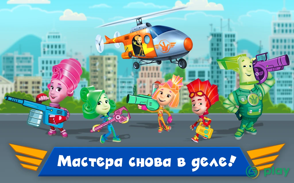 Фиксики: Мастера На Вертолётах! Игры для детей! — скриншот 11