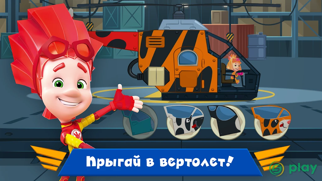 Фиксики: Мастера На Вертолётах! Игры для детей! — скриншот 3