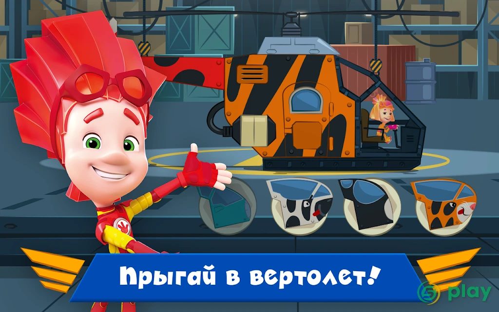 Фиксики: Мастера На Вертолётах! Игры для детей! — скриншот 8