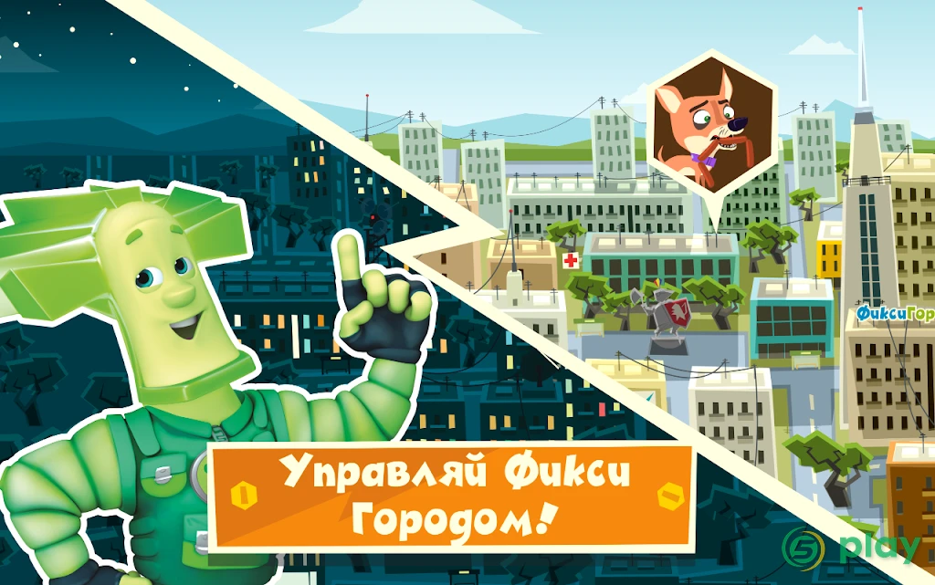 Фиксики Город: Детские игры — скриншот 10