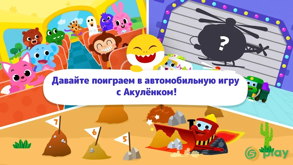 PINKFONG Car Town — скриншот 7