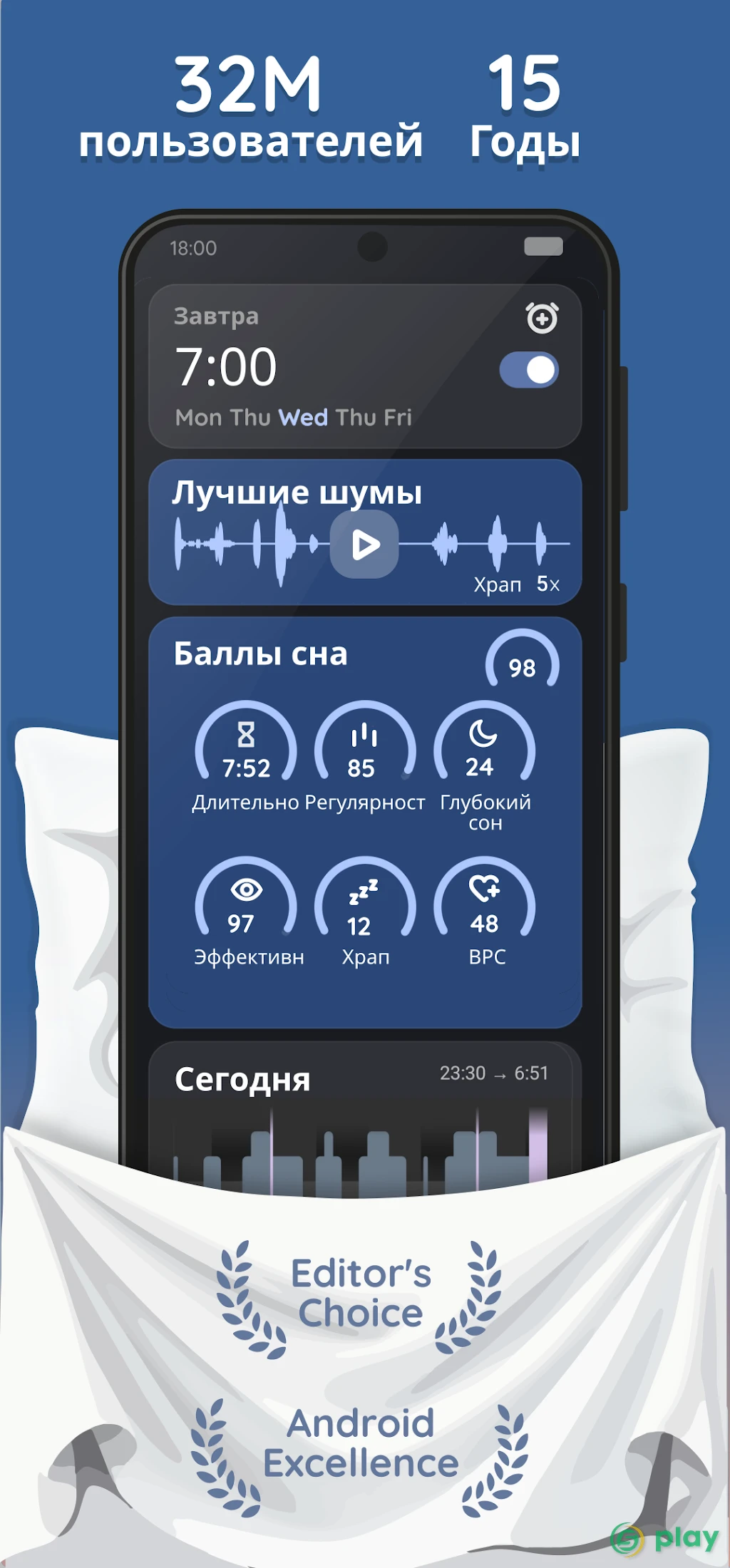 Sleep as Android — скриншот 1