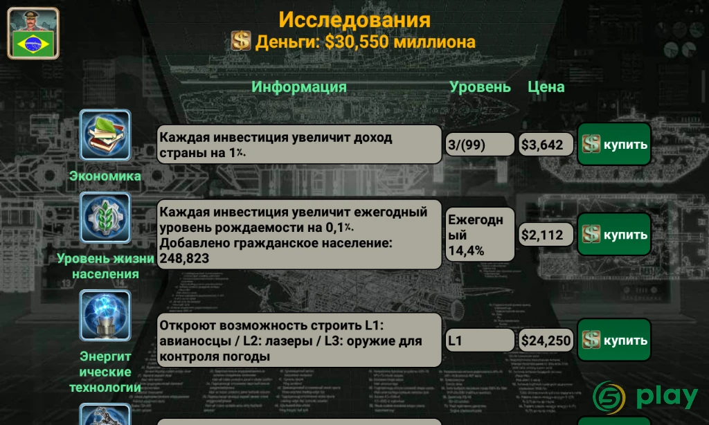 Латинская Америка Империя 2027 — скриншот 5