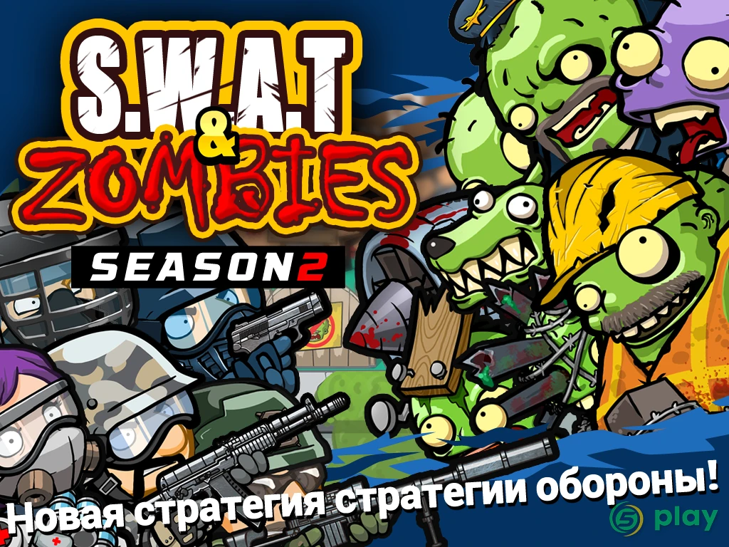 SWAT и Zombies Сезон 2 — скриншот 9