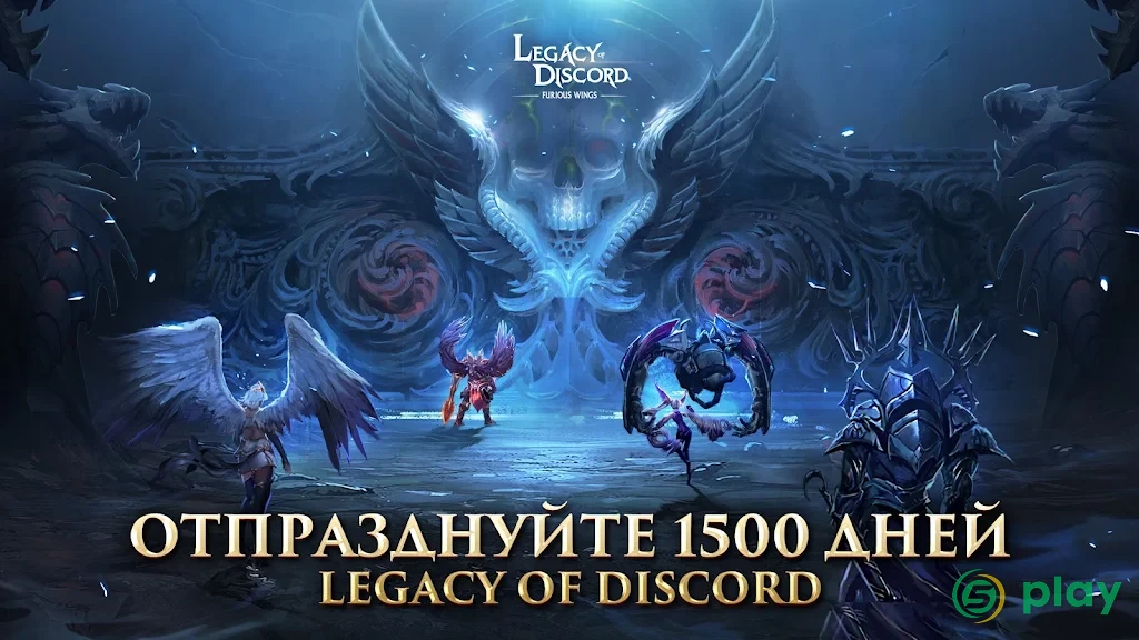 Legacy of Discord: Яростные Крылья — скриншот 9