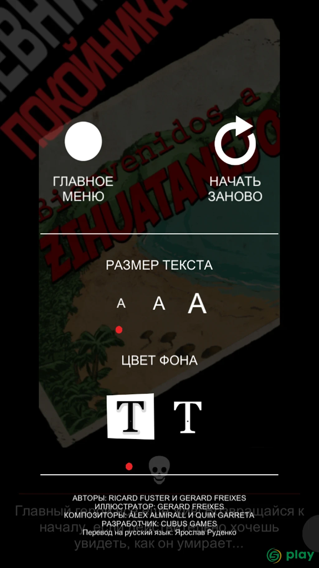 Дневники покойника — скриншот 2