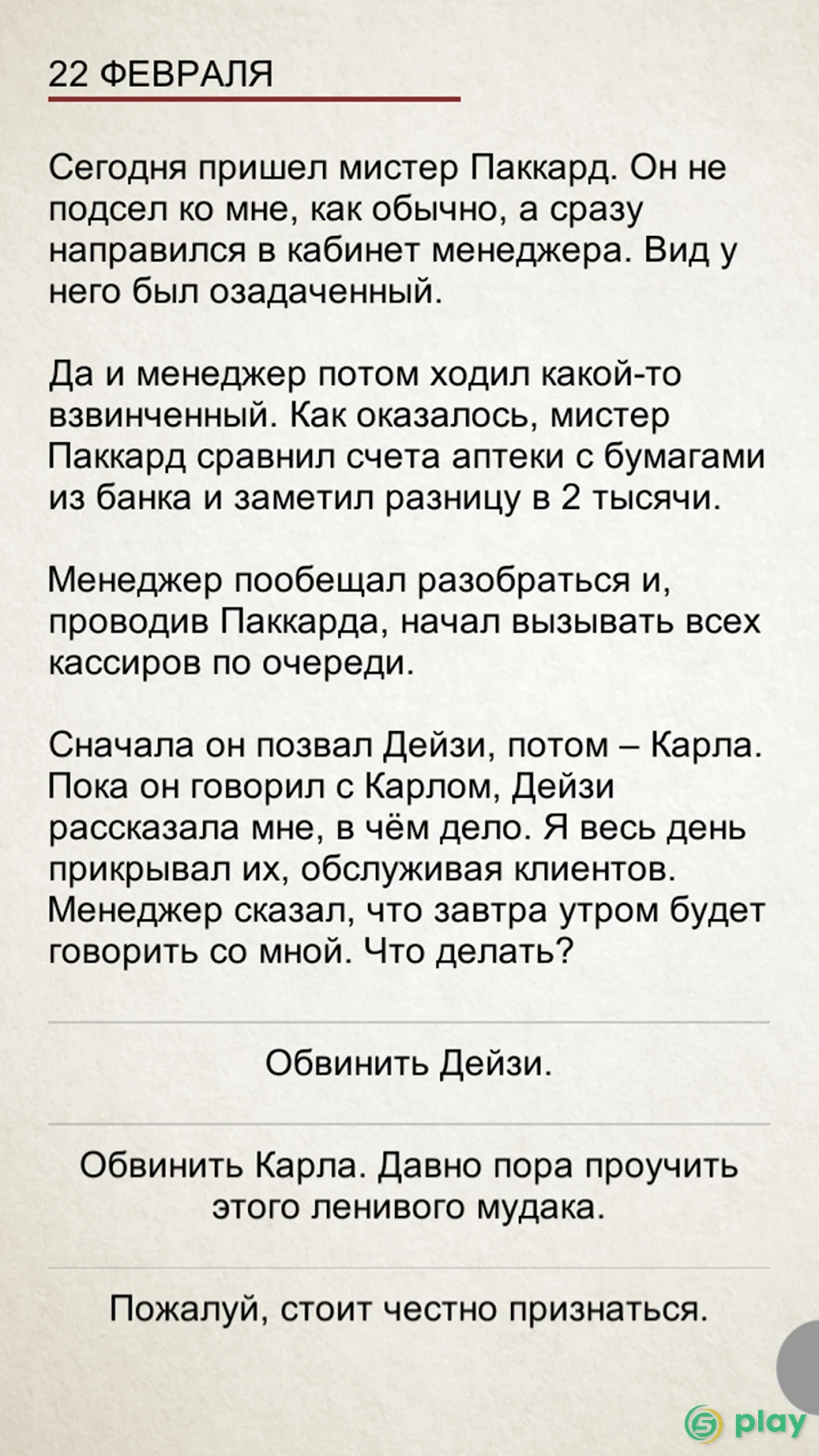 Дневники покойника — скриншот 3