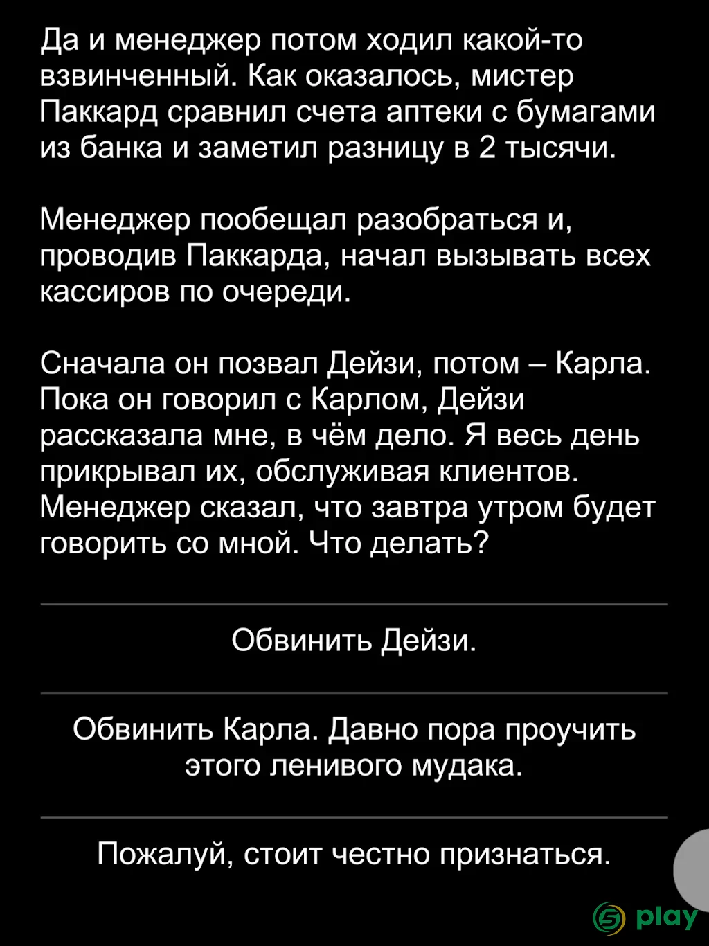 Дневники покойника — скриншот 5