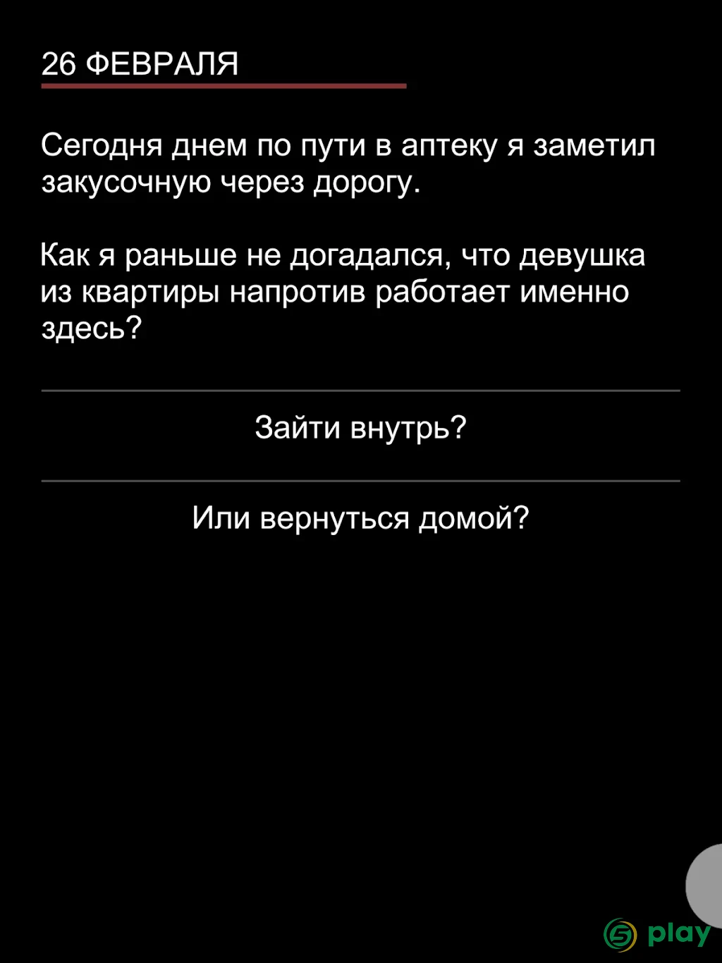 Дневники покойника — скриншот 7