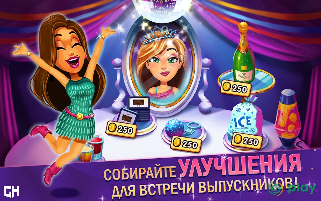 Fabulous - High School Reunion — скриншот 7