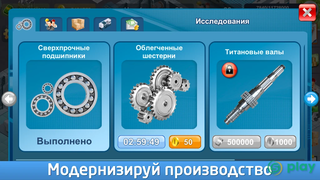Промышленник - стратегии развития завода — скриншот 4