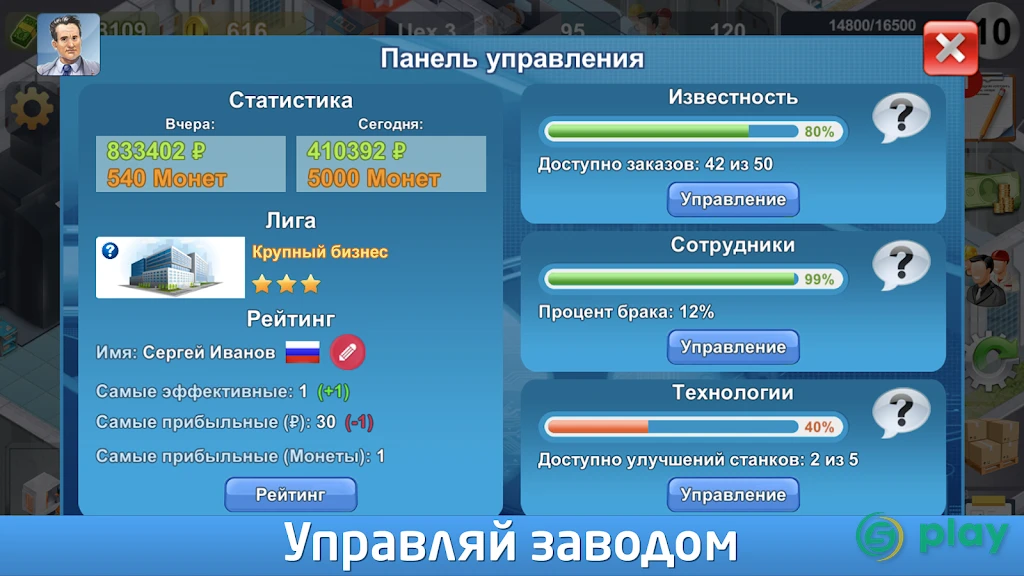 Промышленник - стратегии развития завода — скриншот 5