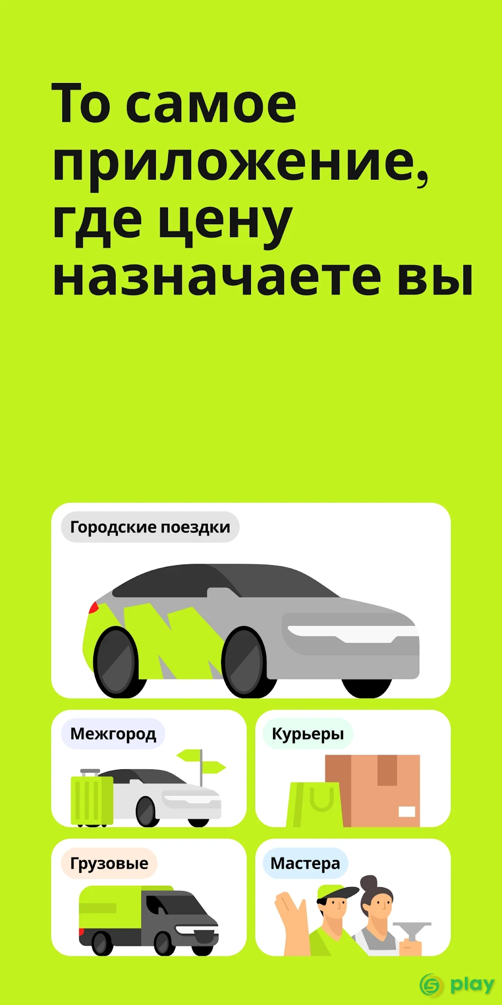 inDriver - Выгоднее, чем такси — скриншот 1