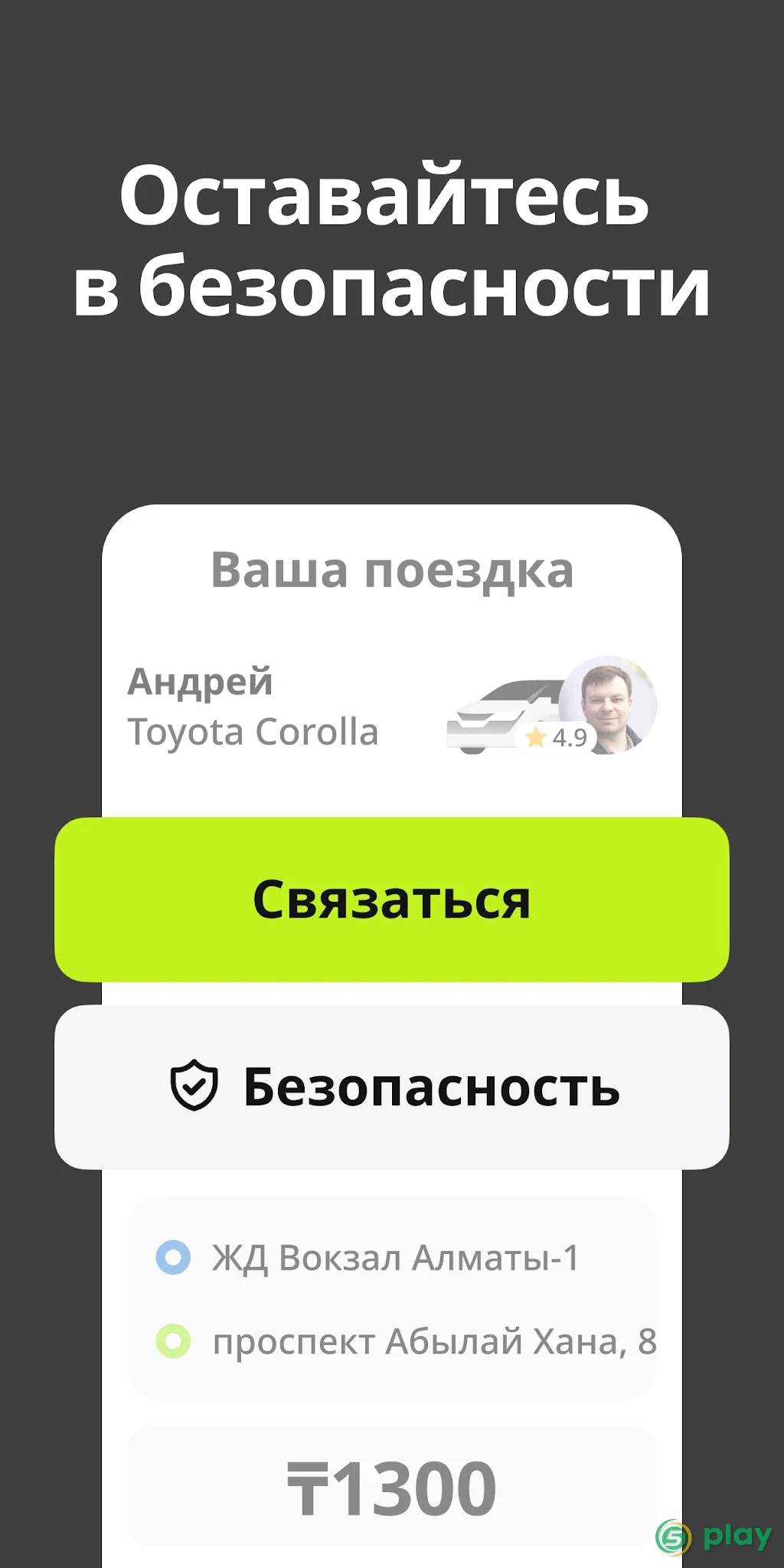 inDriver - Выгоднее, чем такси — скриншот 4