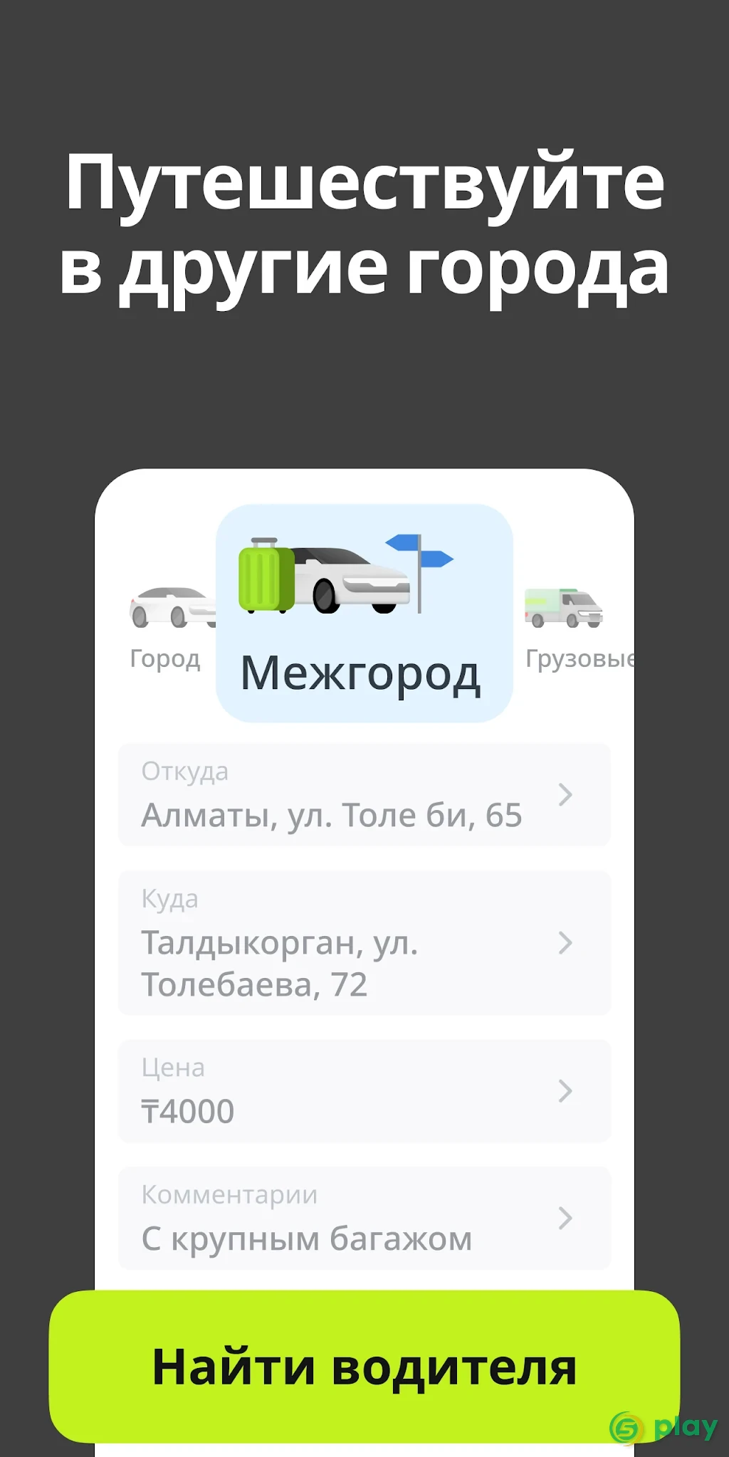 inDriver - Выгоднее, чем такси — скриншот 6