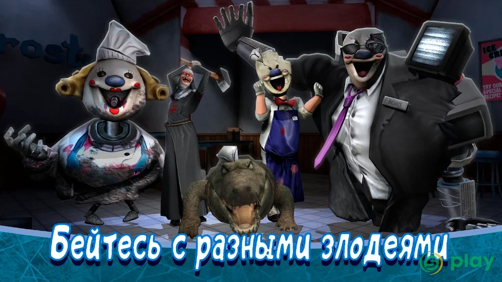 Ice Scream 8: Final Chapter — скриншот 1