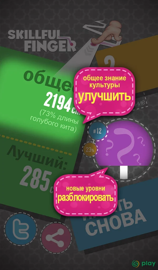 Умелый палец — скриншот 10